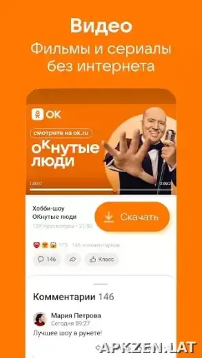 Одноклассники скриншот 2