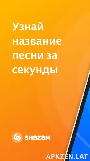 Шазам скриншот 1