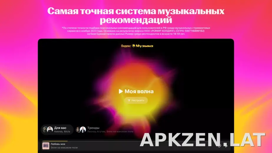 Яндекс Музыка скриншот 1